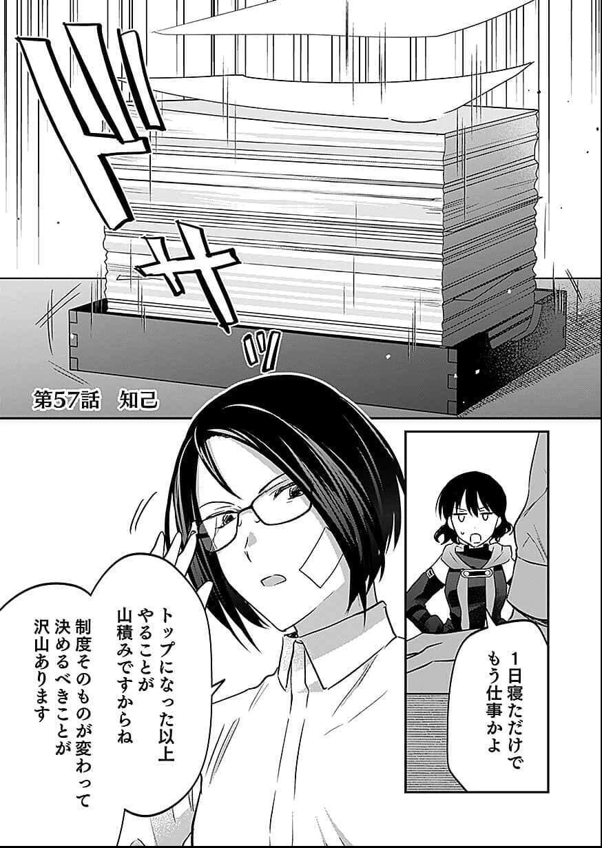 白のネクロマンサー ～死霊王への道～ 第57話 - 1