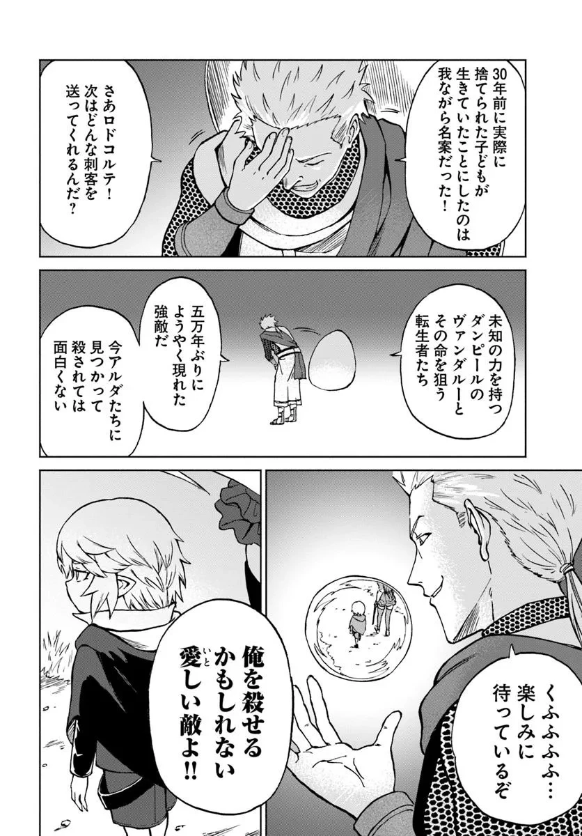 四度目は嫌な死属性魔術師 第59話 - 30