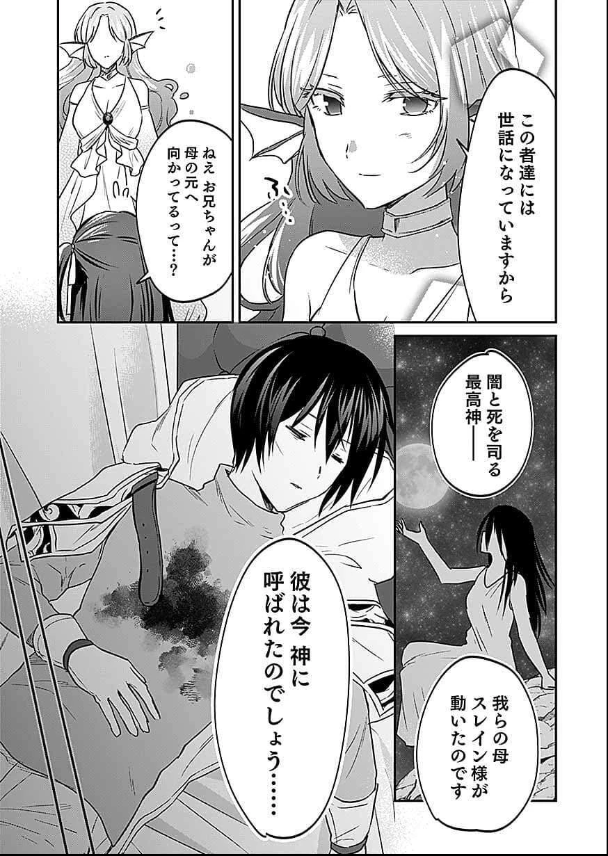 白のネクロマンサー ～死霊王への道～ 第58話 - 9