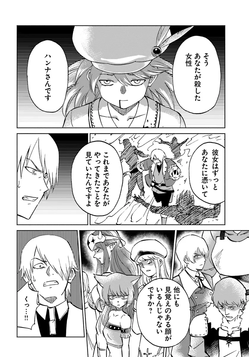 四度目は嫌な死属性魔術師 第58話 - 14