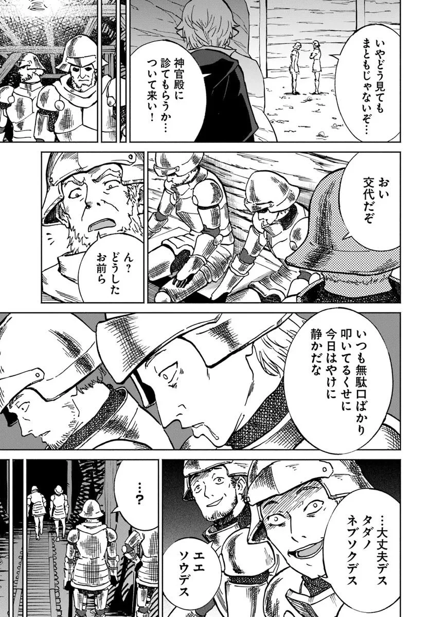 四度目は嫌な死属性魔術師 第60話 - 27