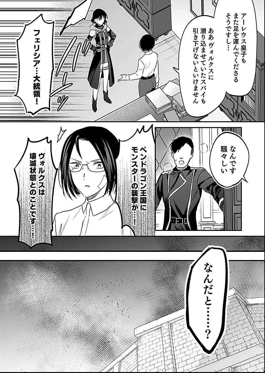 白のネクロマンサー ～死霊王への道～ 第57話 - 2