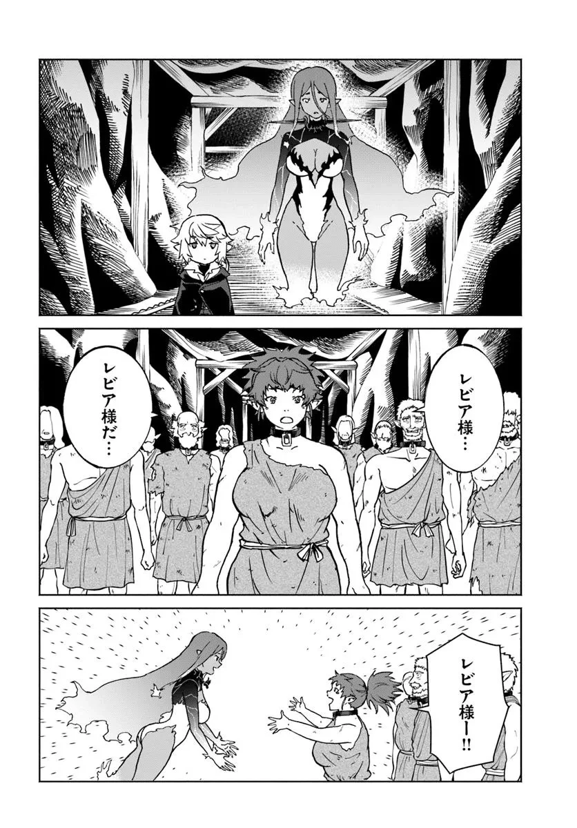 四度目は嫌な死属性魔術師 第60話 - 28