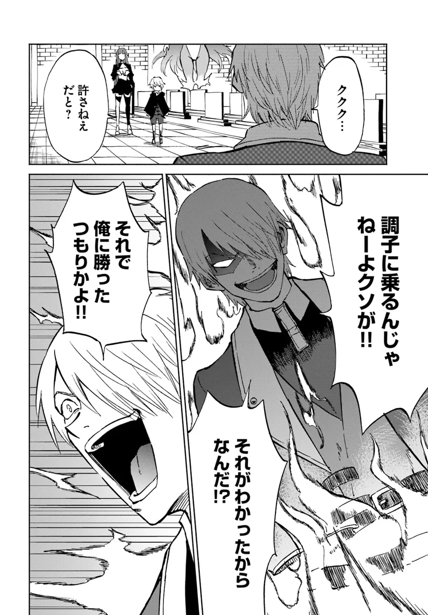 四度目は嫌な死属性魔術師 第58話 - 16