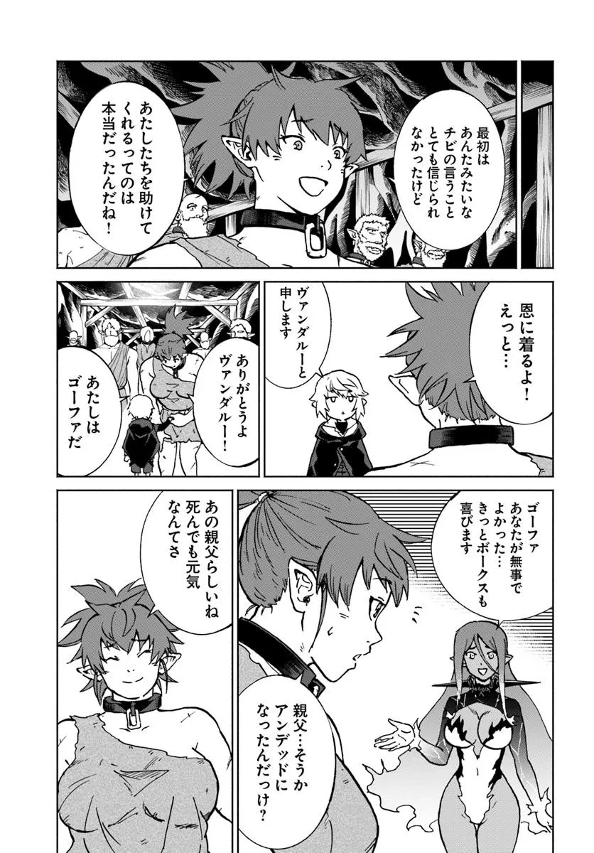 四度目は嫌な死属性魔術師 第60話 - 29