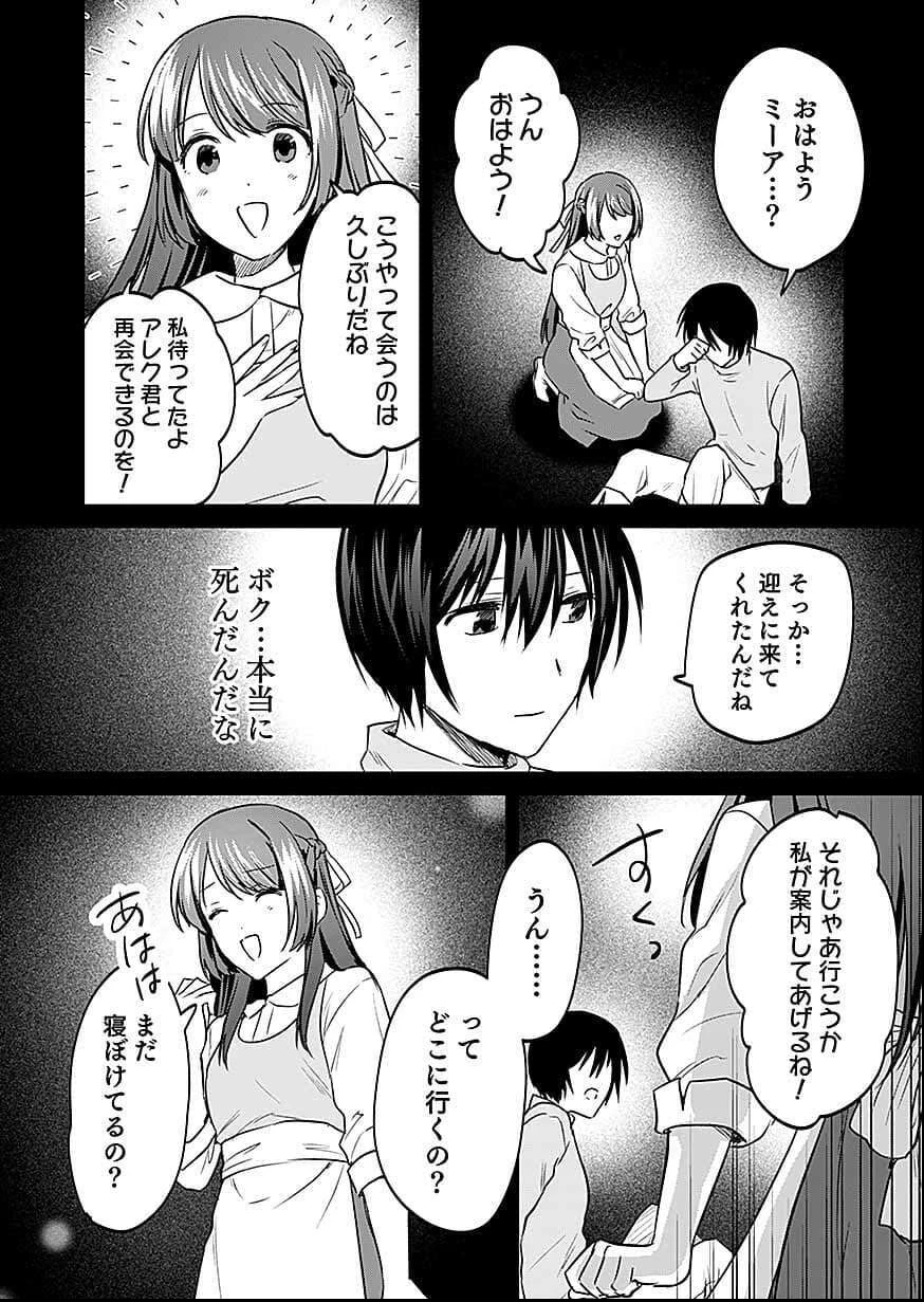 白のネクロマンサー ～死霊王への道～ 第58話 - 12