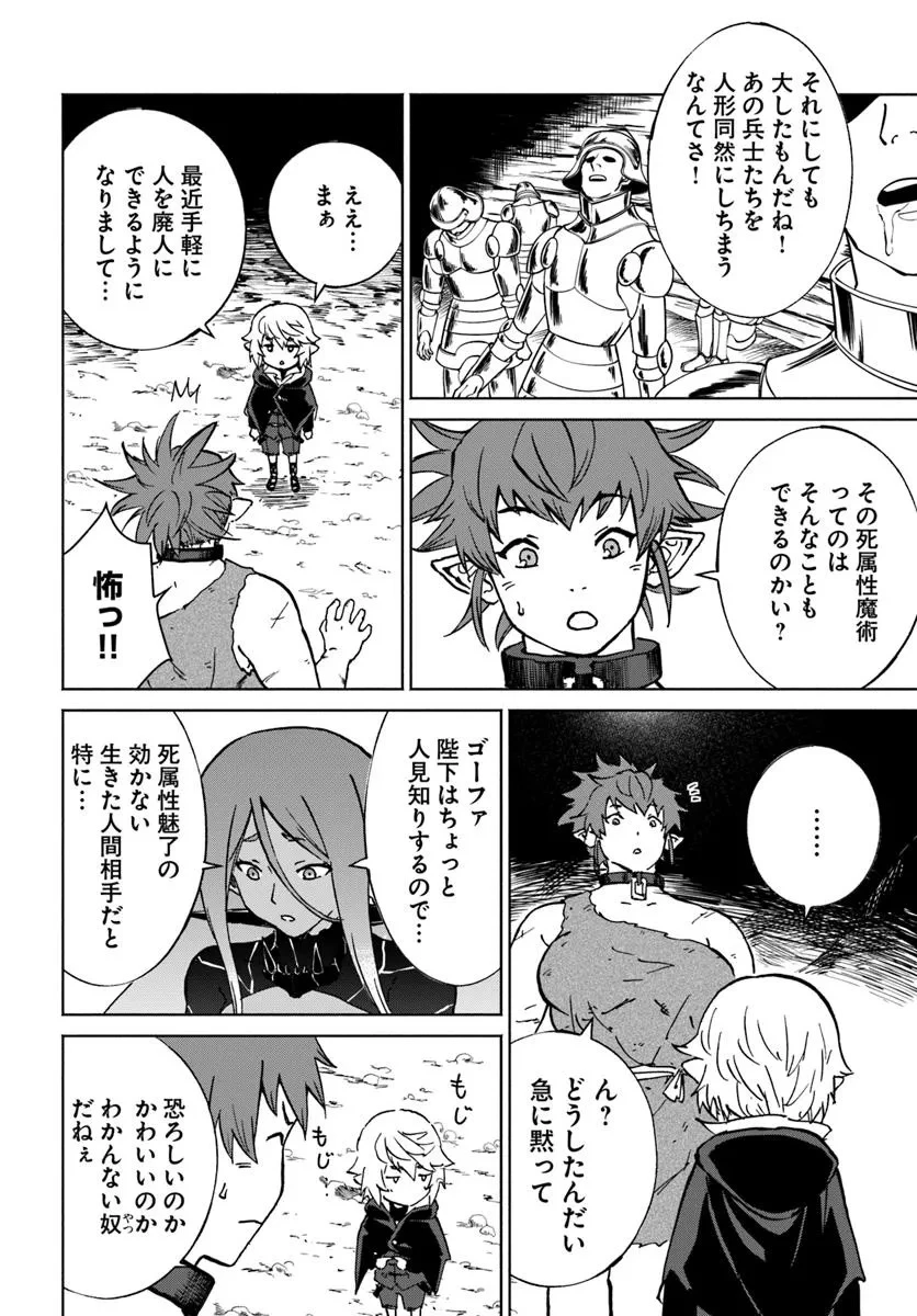 四度目は嫌な死属性魔術師 第60話 - 30