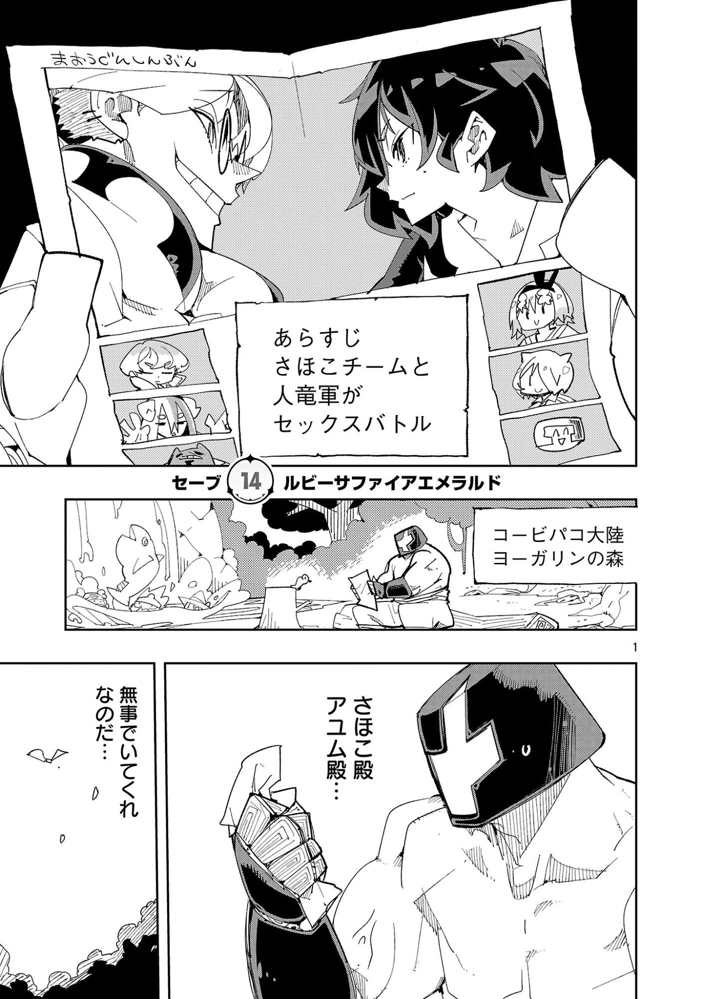 さほこクエスト～陰キャ女子、紳士向け同人RPG世界で勇者になる～ 第14話 - 3