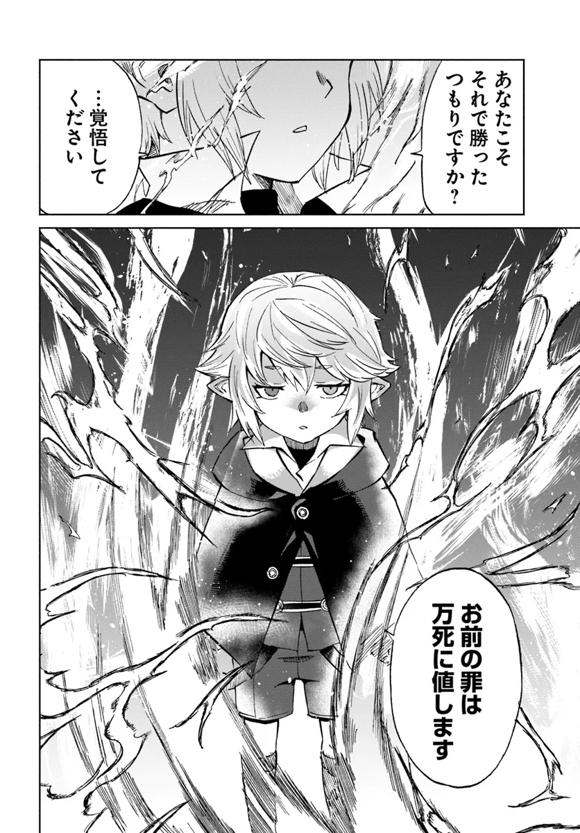 四度目は嫌な死属性魔術師 第58話 - 18