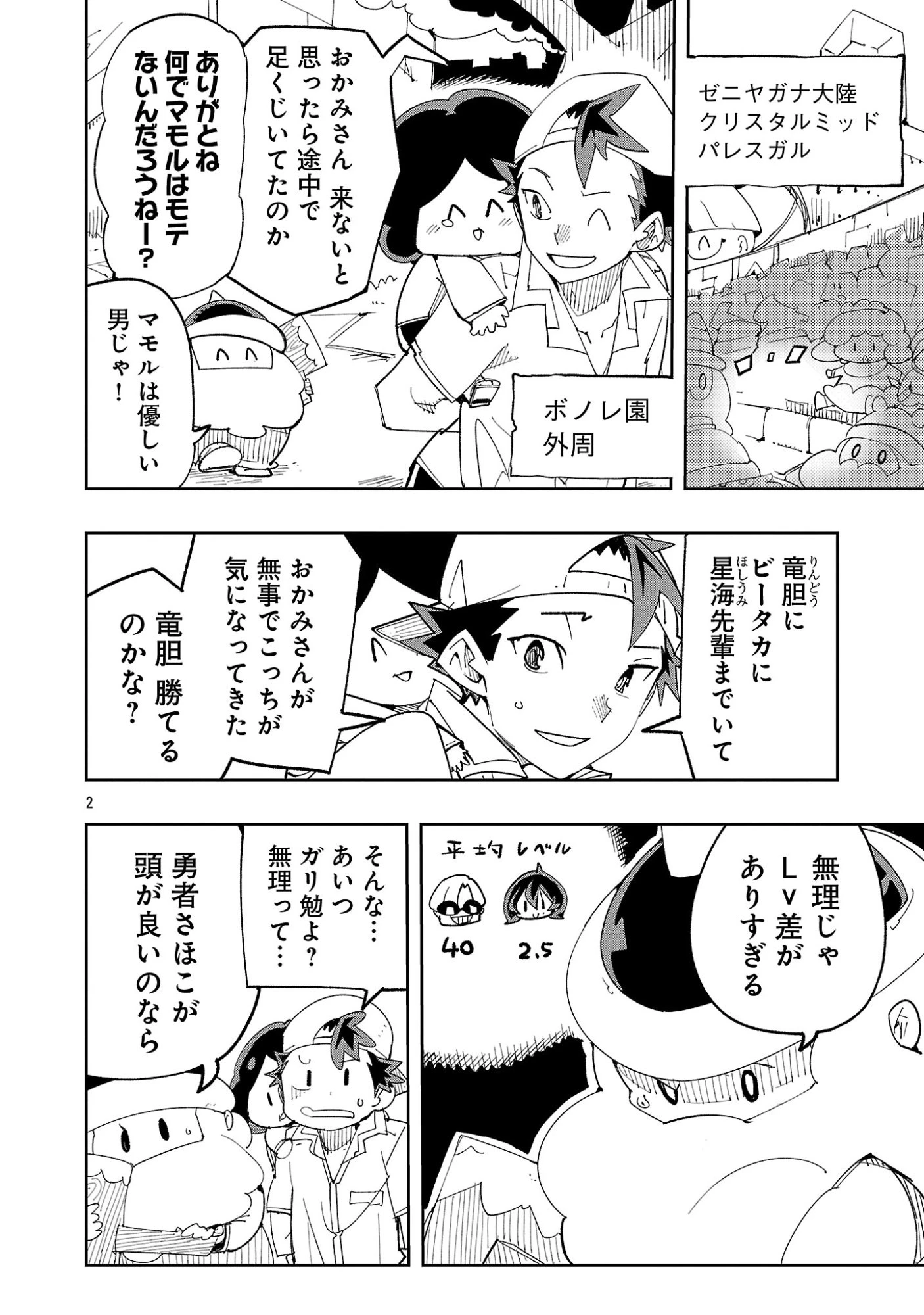 さほこクエスト～陰キャ女子、紳士向け同人RPG世界で勇者になる～ 第14話 - 4