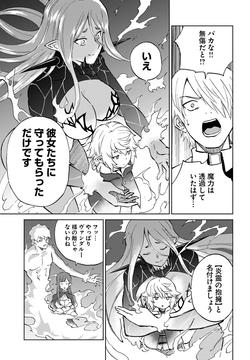 四度目は嫌な死属性魔術師 第58話 - 19