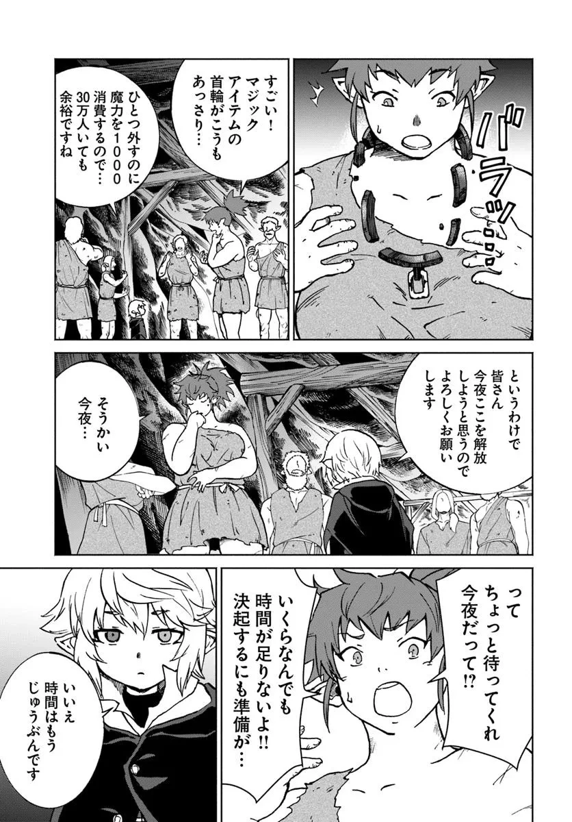 四度目は嫌な死属性魔術師 第60話 - 31