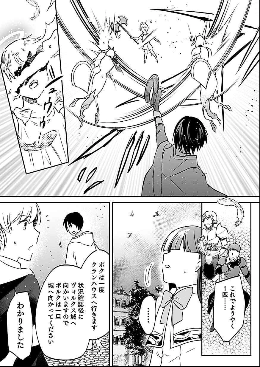 白のネクロマンサー ～死霊王への道～ 第57話 - 6