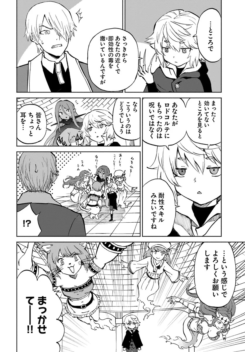 四度目は嫌な死属性魔術師 第58話 - 20