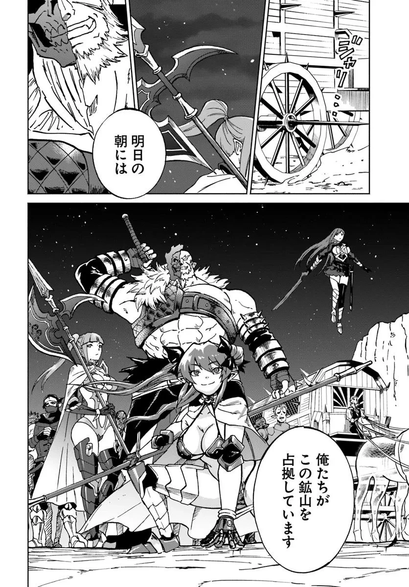 四度目は嫌な死属性魔術師 第60話 - 32