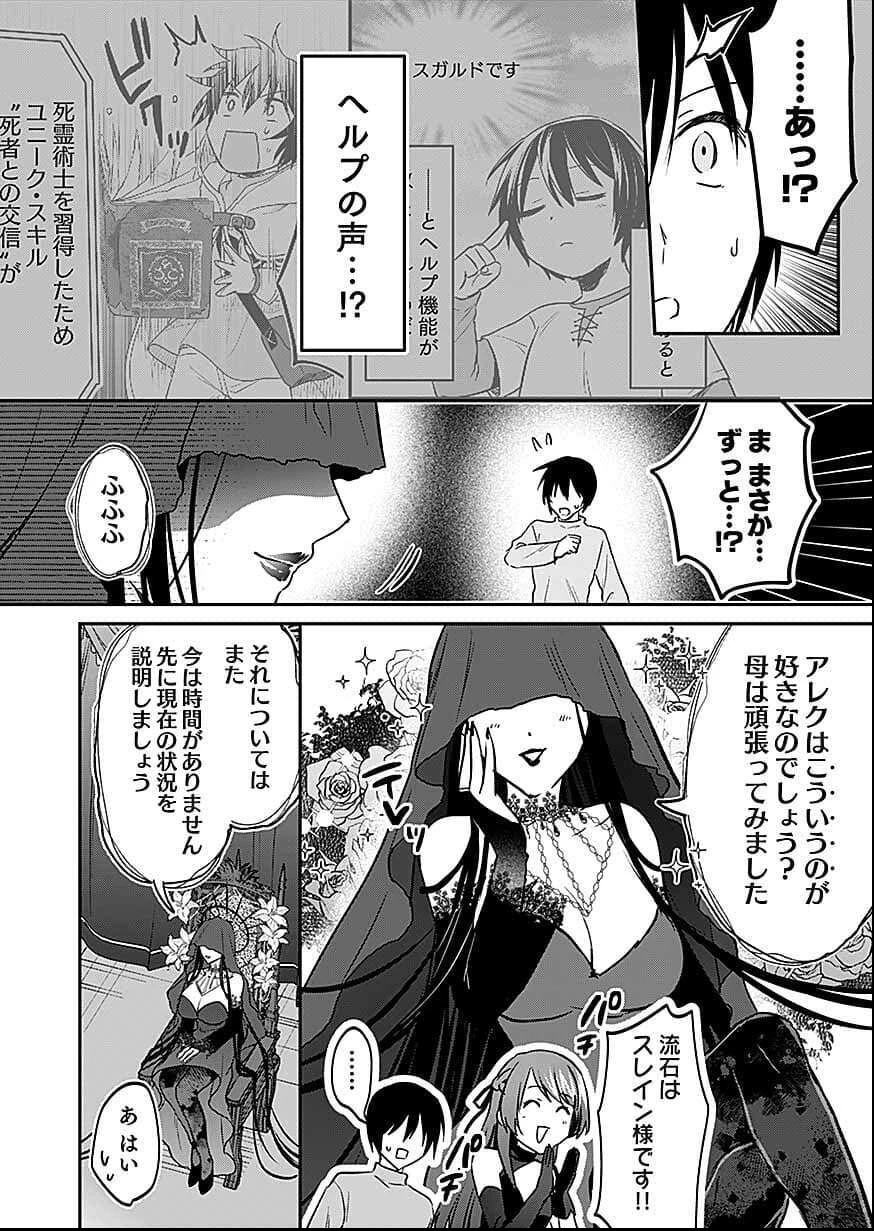 白のネクロマンサー ～死霊王への道～ 第58話 - 16