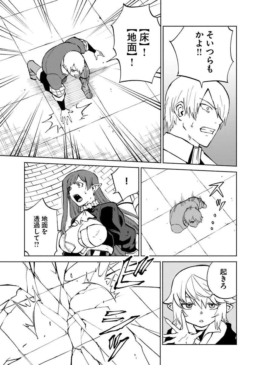 四度目は嫌な死属性魔術師 第58話 - 21