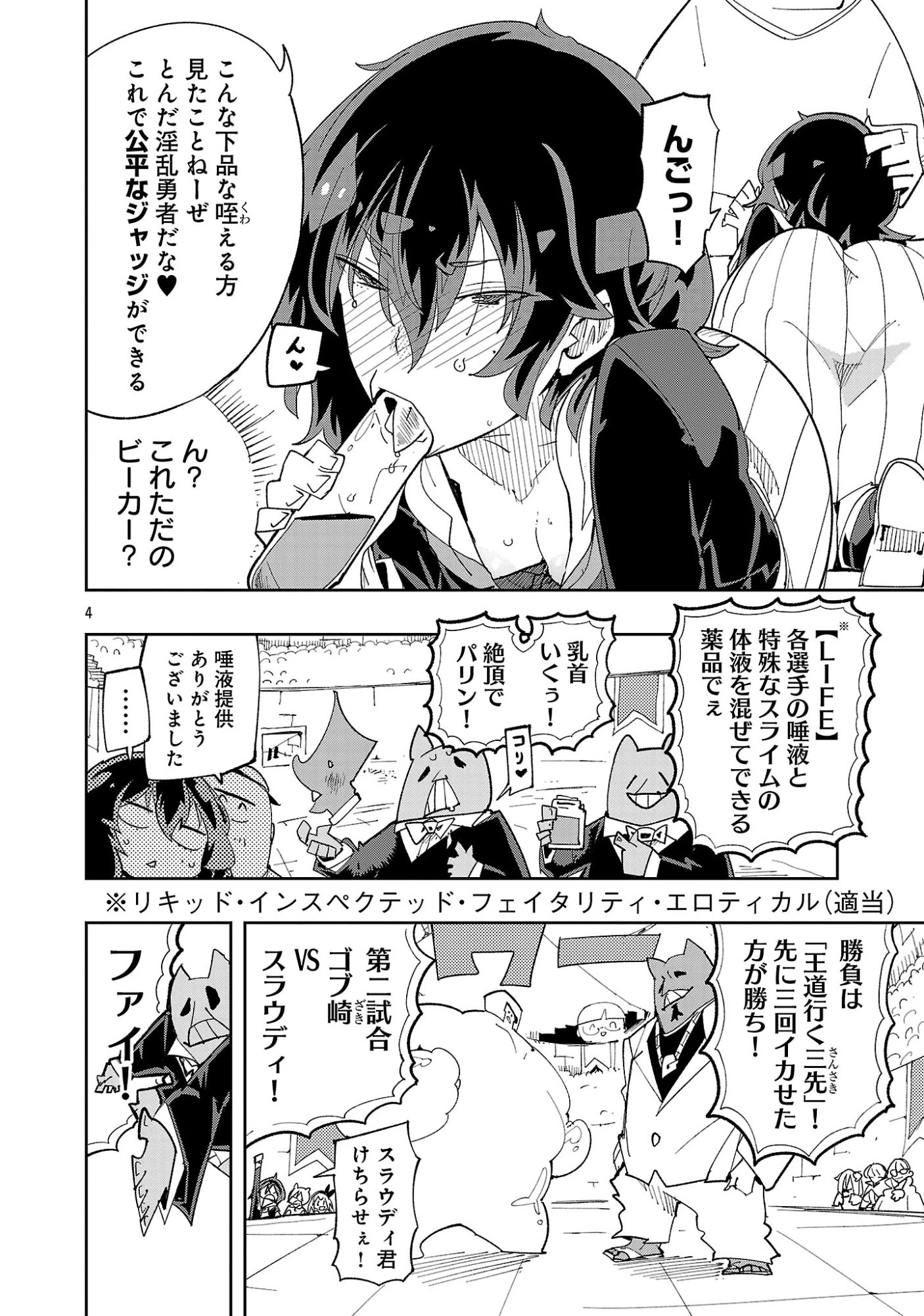 さほこクエスト～陰キャ女子、紳士向け同人RPG世界で勇者になる～ 第14話 - 6