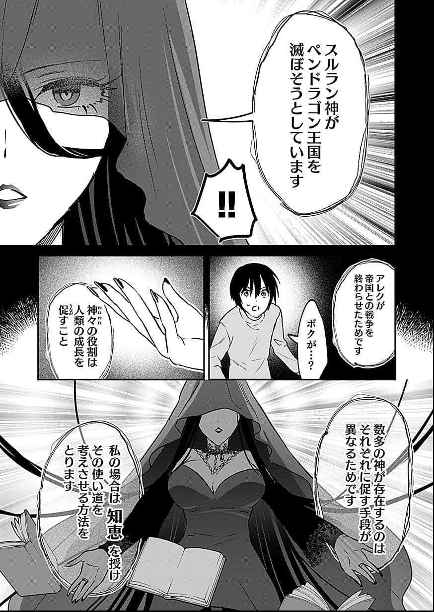 白のネクロマンサー ～死霊王への道～ 第58話 - 17