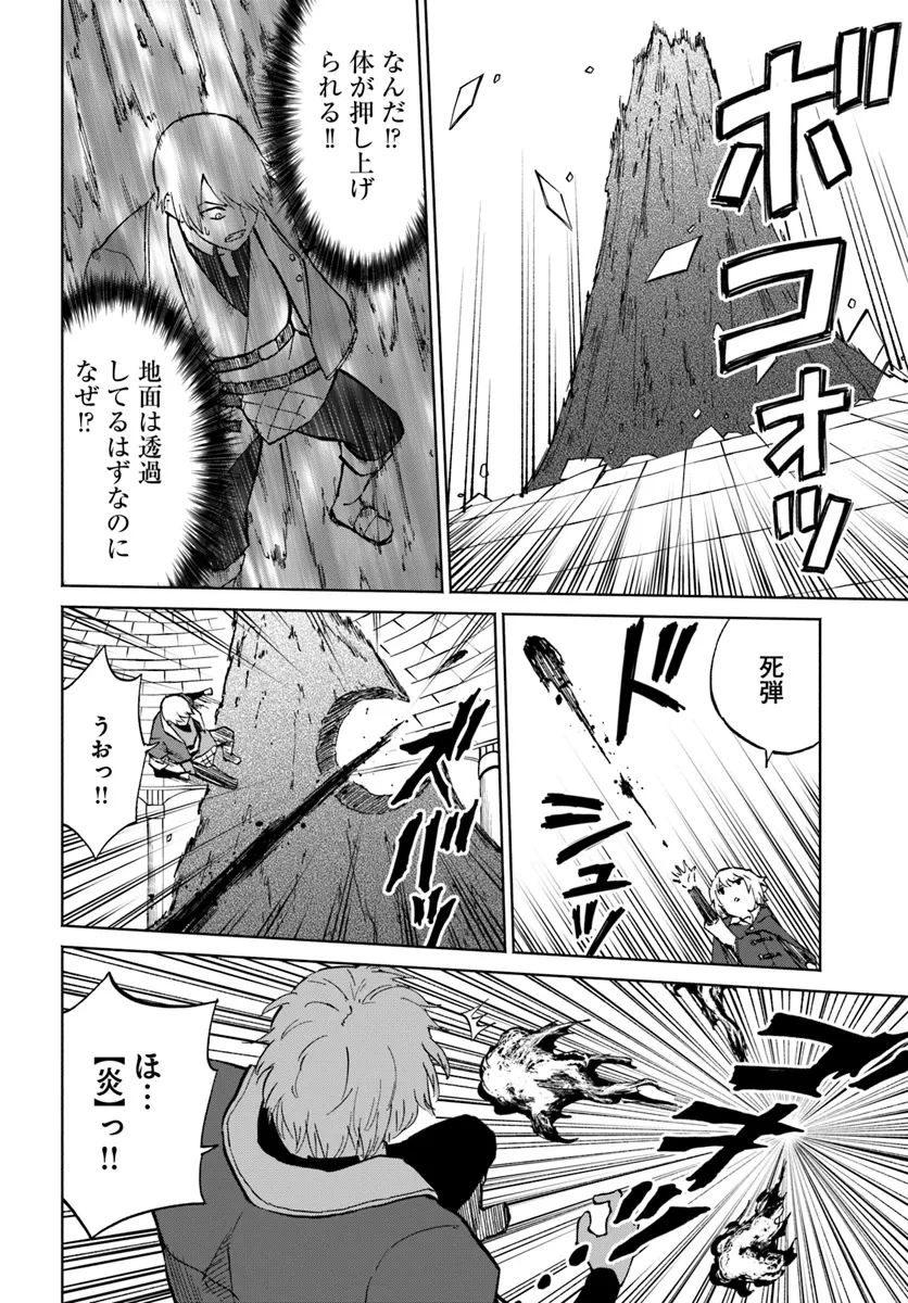 四度目は嫌な死属性魔術師 第58話 - 22