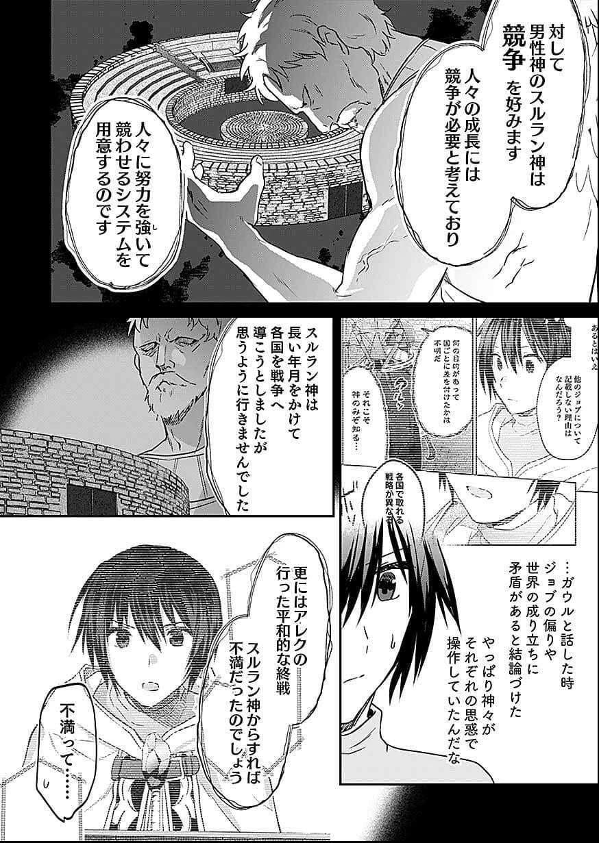 白のネクロマンサー ～死霊王への道～ 第58話 - 18