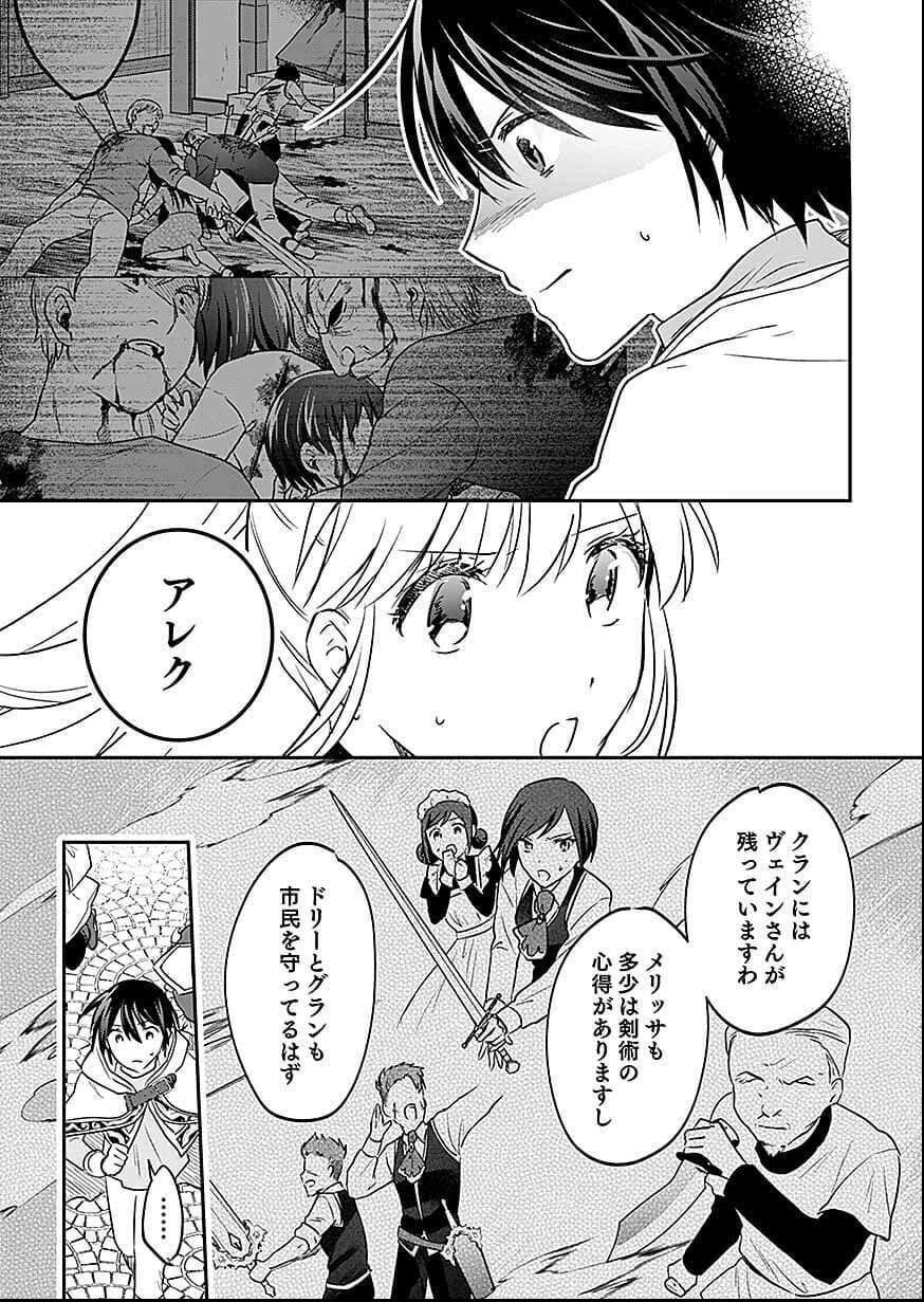 白のネクロマンサー ～死霊王への道～ 第57話 - 8