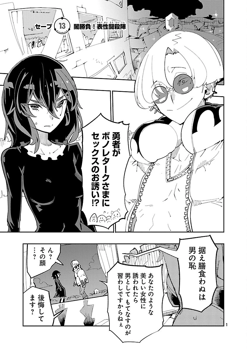 さほこクエスト～陰キャ女子、紳士向け同人RPG世界で勇者になる～ 第13話 - 3