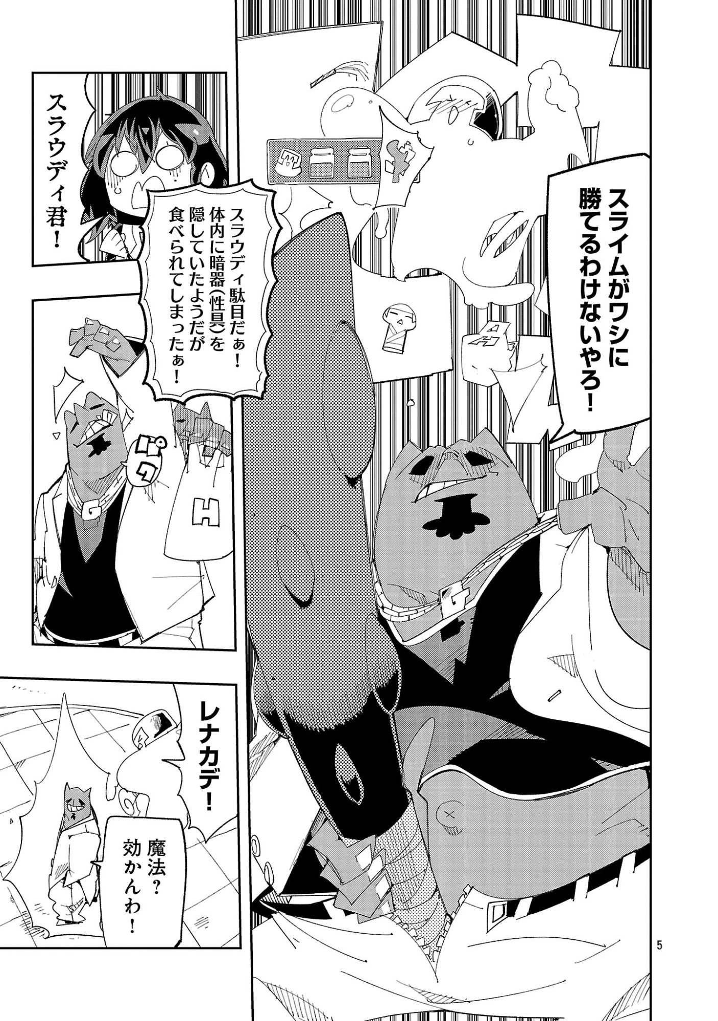 さほこクエスト～陰キャ女子、紳士向け同人RPG世界で勇者になる～ 第14話 - 7