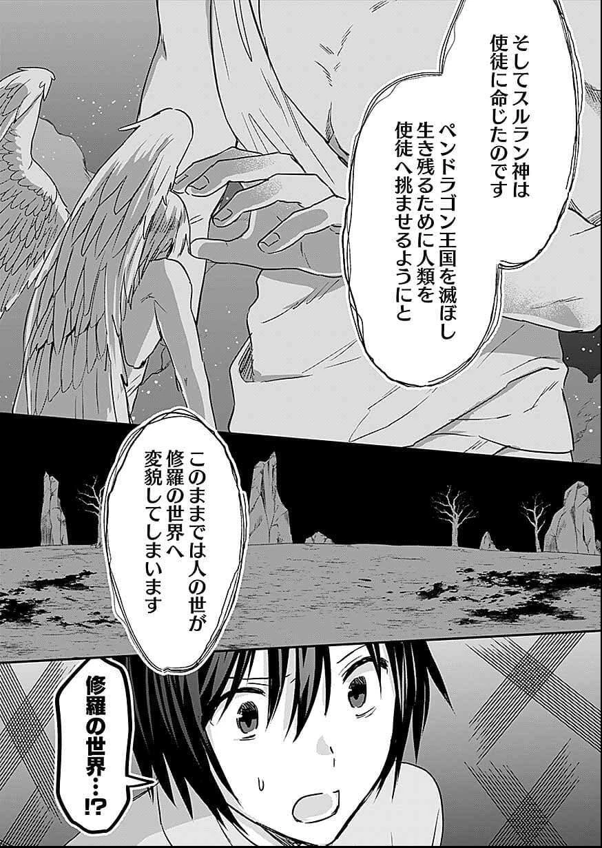 白のネクロマンサー ～死霊王への道～ 第58話 - 19