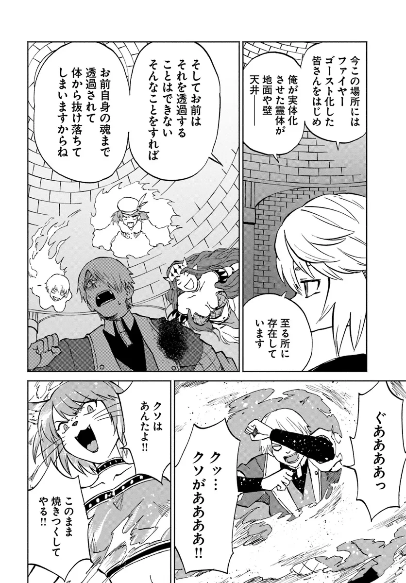 四度目は嫌な死属性魔術師 第58話 - 24