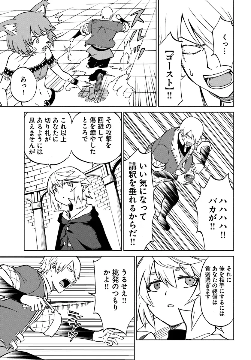 四度目は嫌な死属性魔術師 第58話 - 25