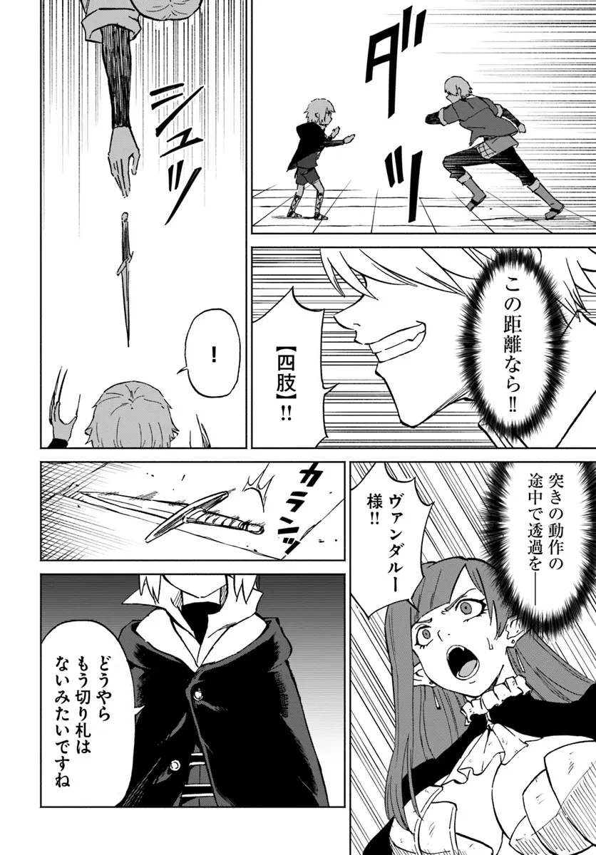 四度目は嫌な死属性魔術師 第58話 - 26