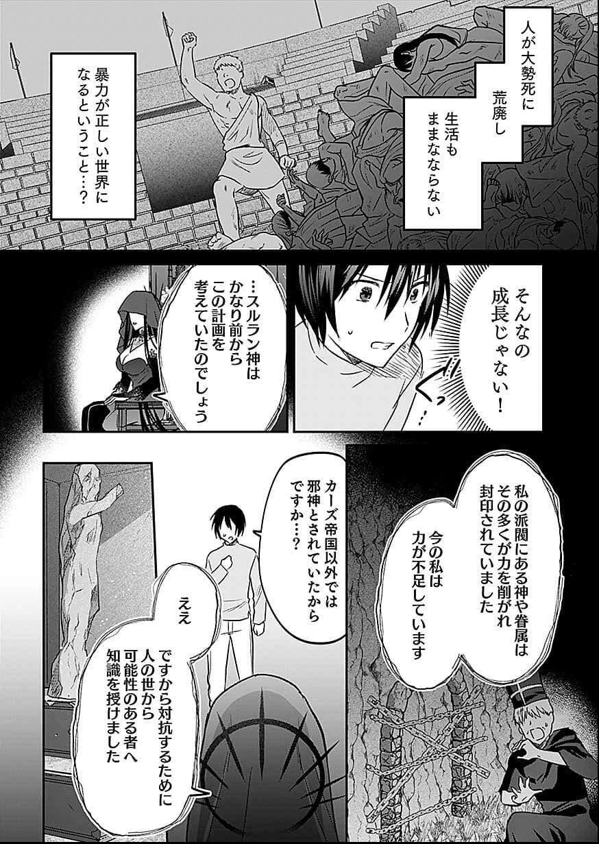 白のネクロマンサー ～死霊王への道～ 第58話 - 20