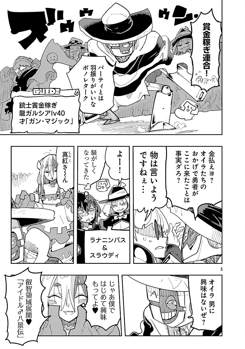 さほこクエスト～陰キャ女子、紳士向け同人RPG世界で勇者になる～ 第13話 - 7
