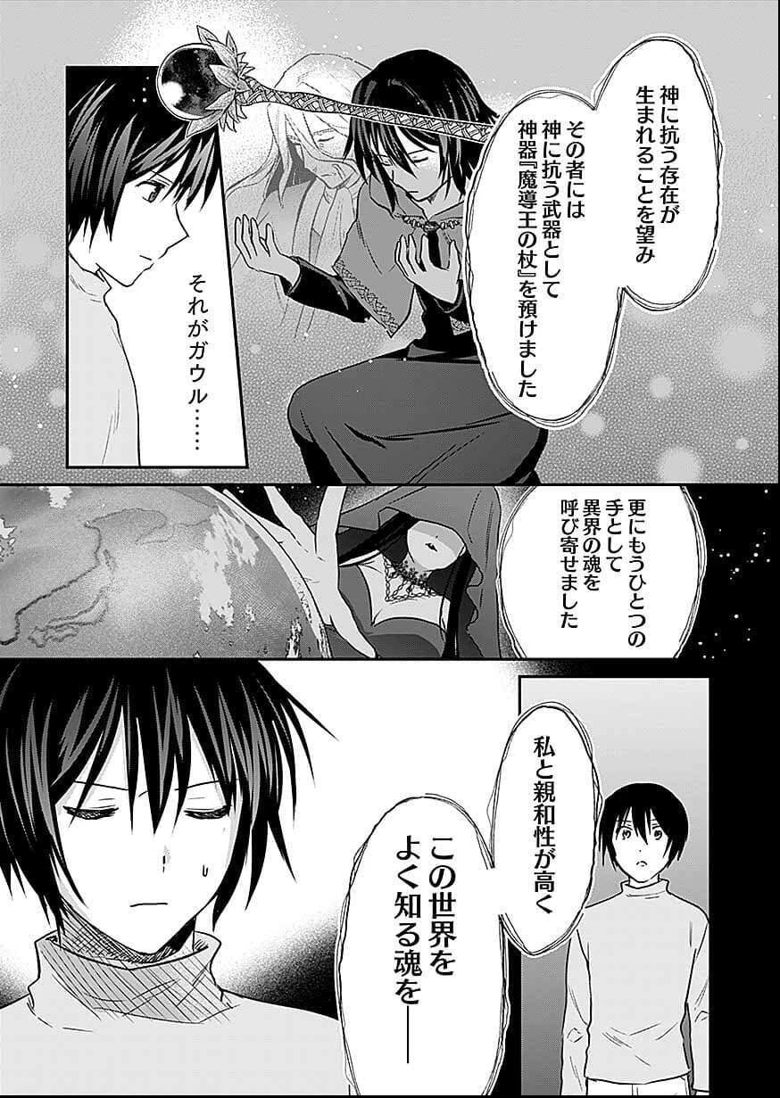 白のネクロマンサー ～死霊王への道～ 第58話 - 21