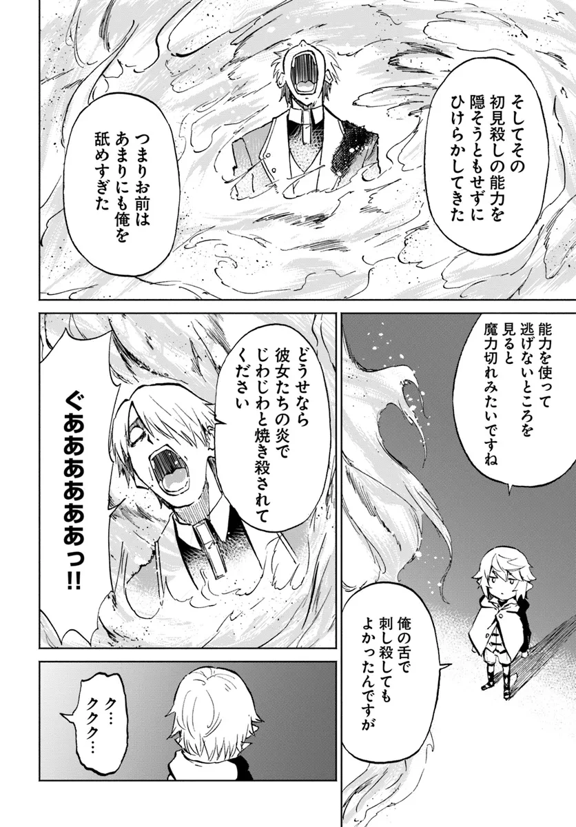四度目は嫌な死属性魔術師 第58話 - 28