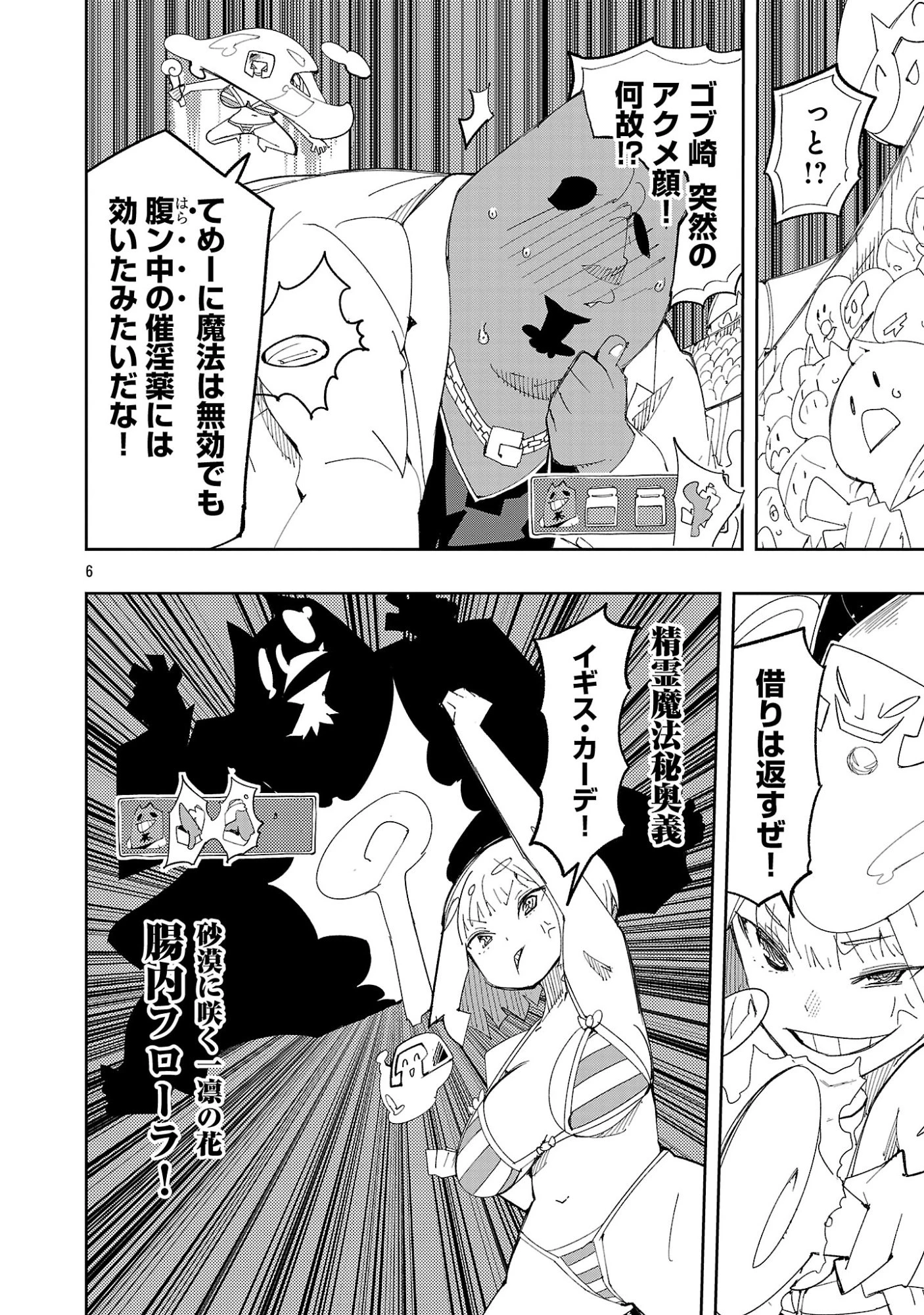 さほこクエスト～陰キャ女子、紳士向け同人RPG世界で勇者になる～ 第14話 - 8