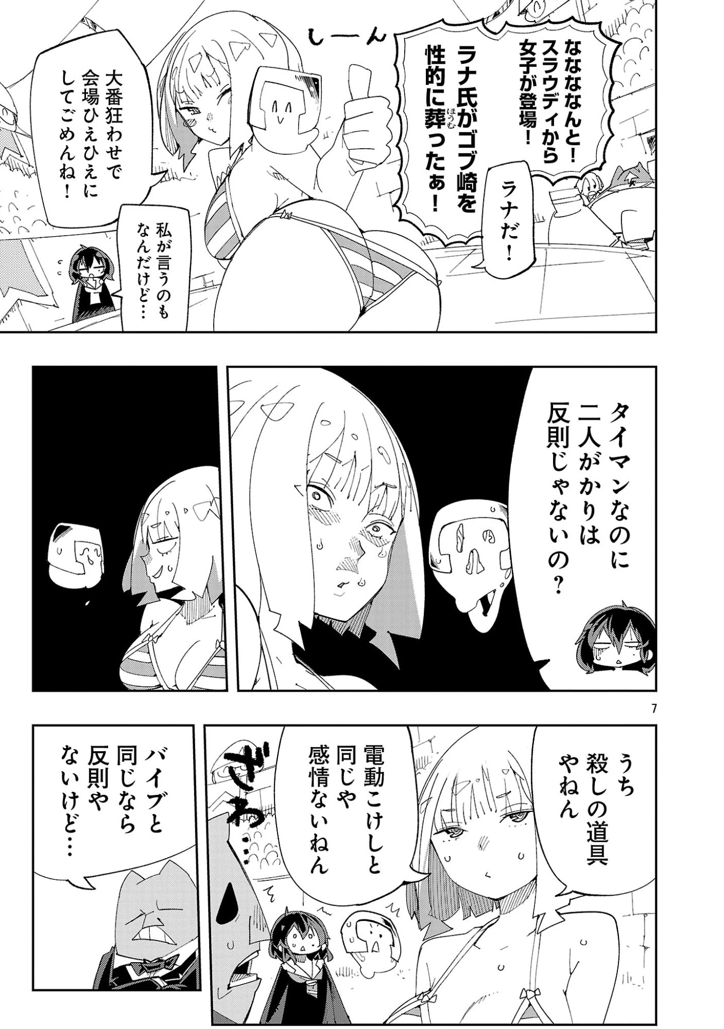 さほこクエスト～陰キャ女子、紳士向け同人RPG世界で勇者になる～ 第14話 - 9