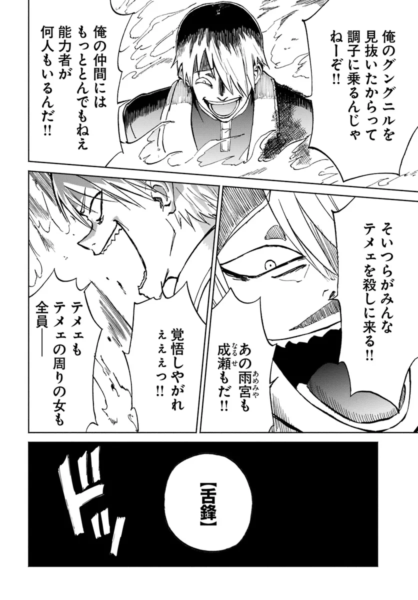 四度目は嫌な死属性魔術師 第58話 - 30