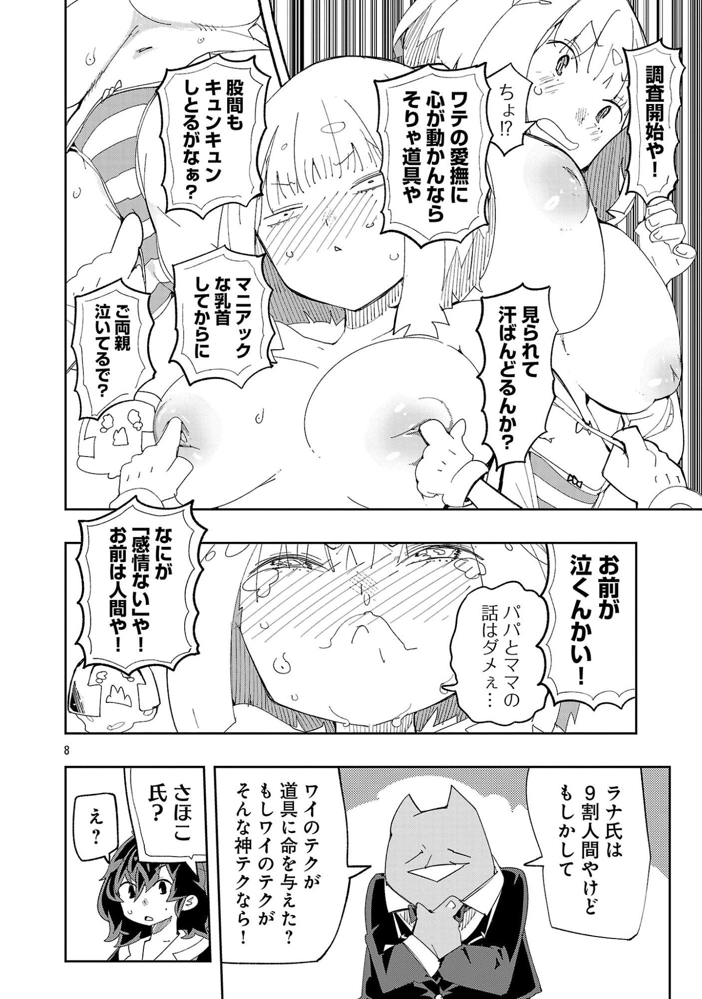 さほこクエスト～陰キャ女子、紳士向け同人RPG世界で勇者になる～ 第14話 - 10