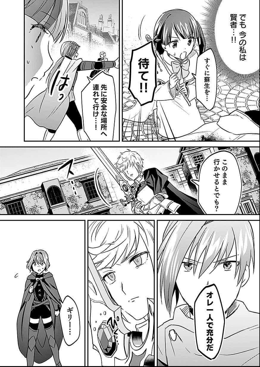 白のネクロマンサー ～死霊王への道～ 第57話 - 14