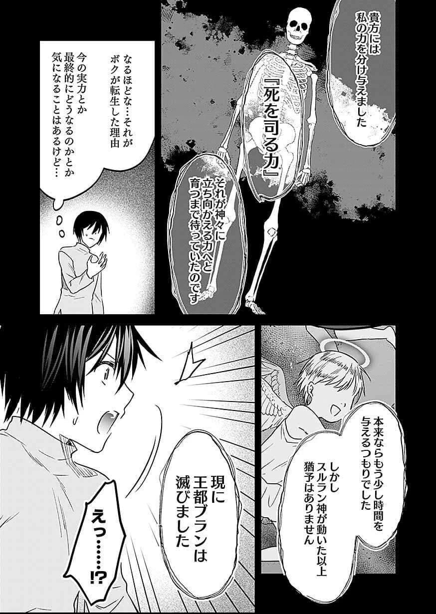 白のネクロマンサー ～死霊王への道～ 第58話 - 22