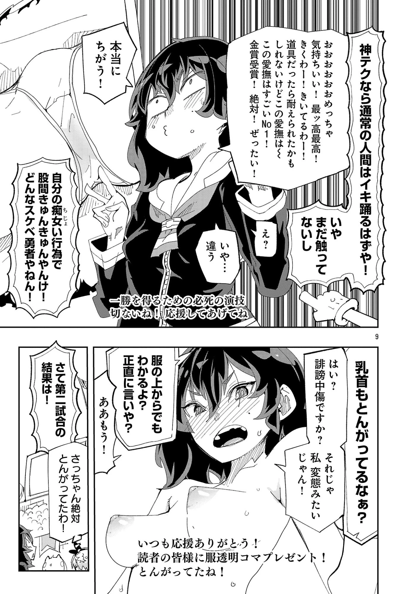 さほこクエスト～陰キャ女子、紳士向け同人RPG世界で勇者になる～ 第14話 - 11