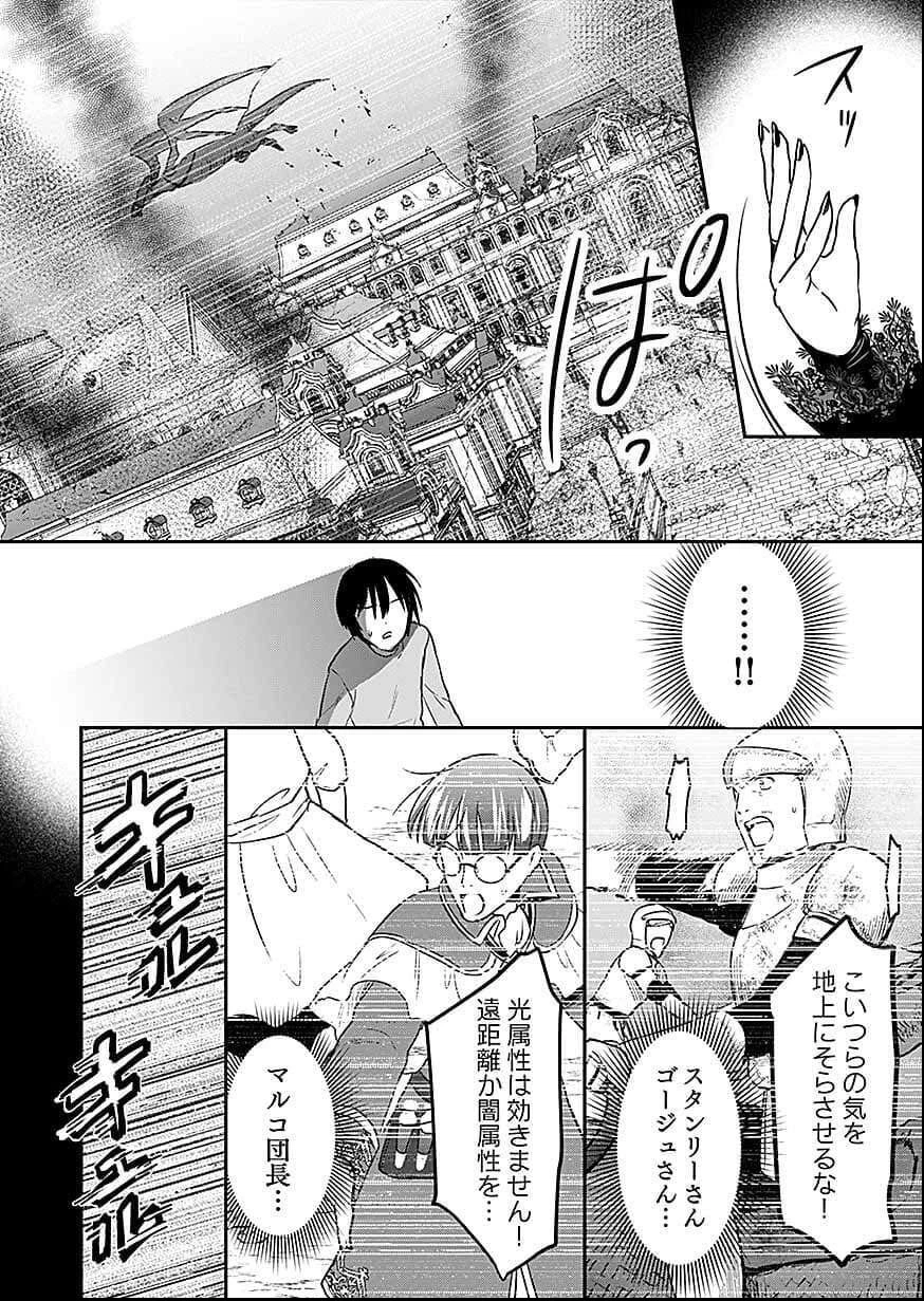 白のネクロマンサー ～死霊王への道～ 第58話 - 23