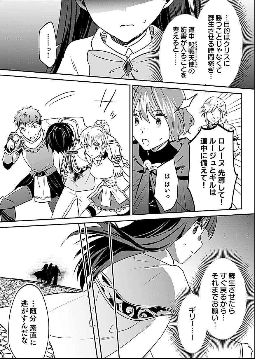 白のネクロマンサー ～死霊王への道～ 第57話 - 15