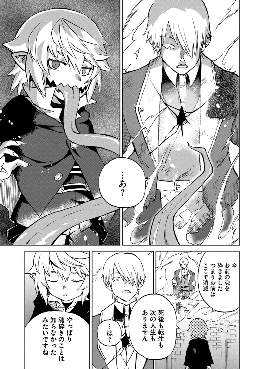 四度目は嫌な死属性魔術師 第58話 - 31