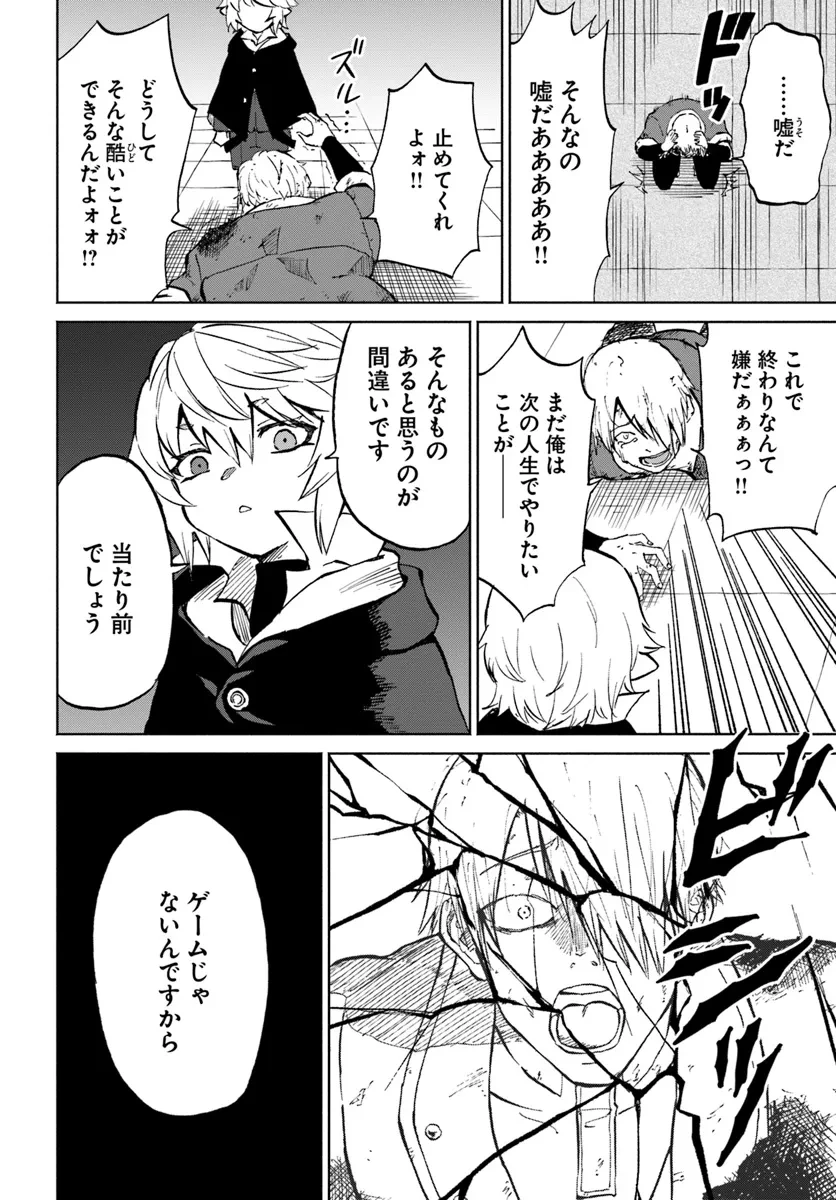 四度目は嫌な死属性魔術師 第58話 - 32