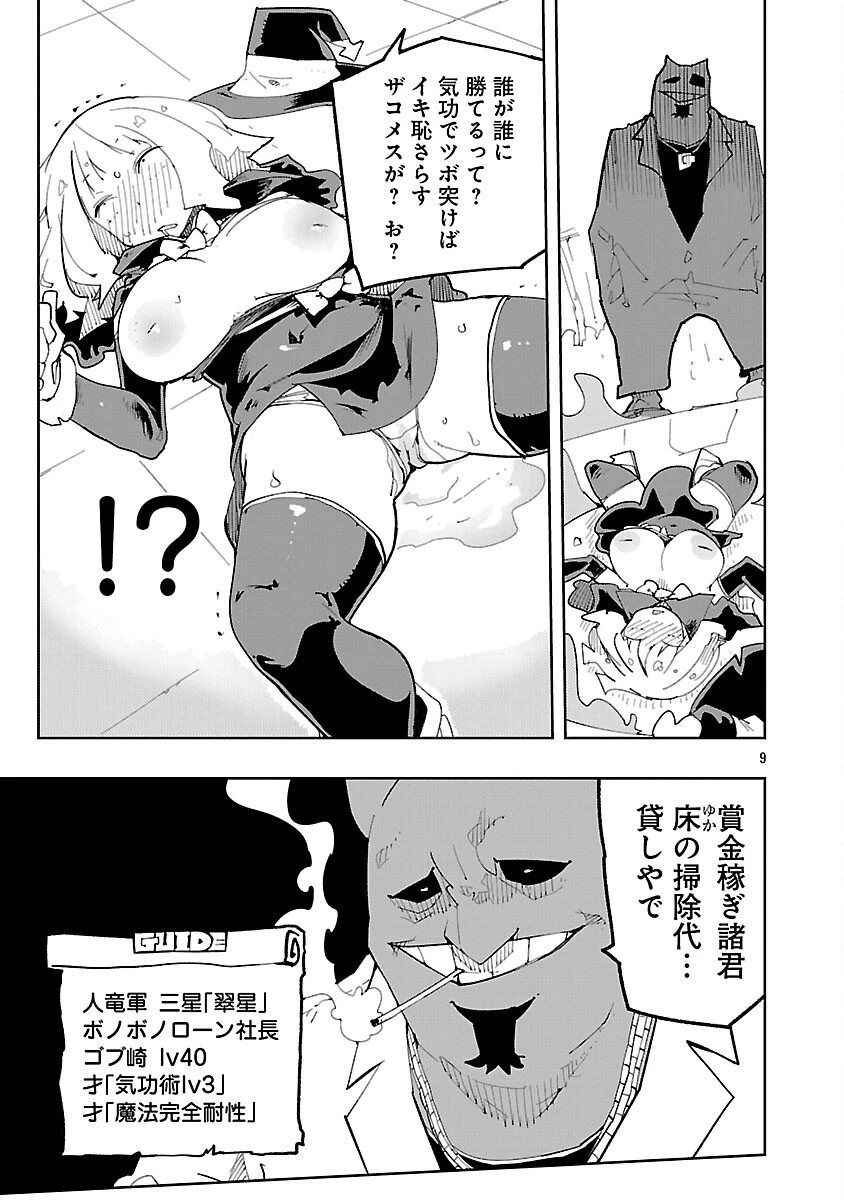 さほこクエスト～陰キャ女子、紳士向け同人RPG世界で勇者になる～ 第13話 - 11