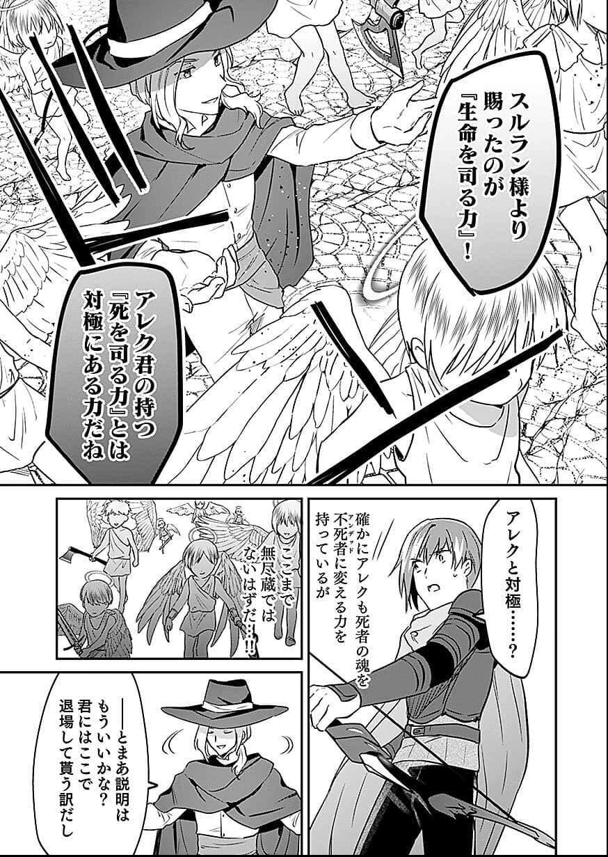 白のネクロマンサー ～死霊王への道～ 第58話 - 27