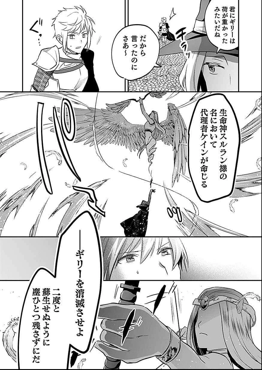 白のネクロマンサー ～死霊王への道～ 第58話 - 28